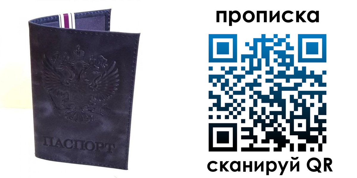 прописка паспорт в Омской области