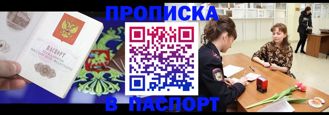 временная регистрация для школы в Омской области