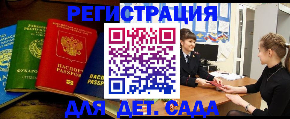 купить прописку в Омской области