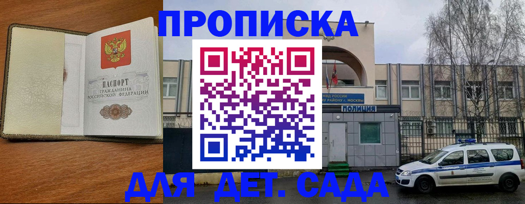 регистрация для дет. сада в Омской области